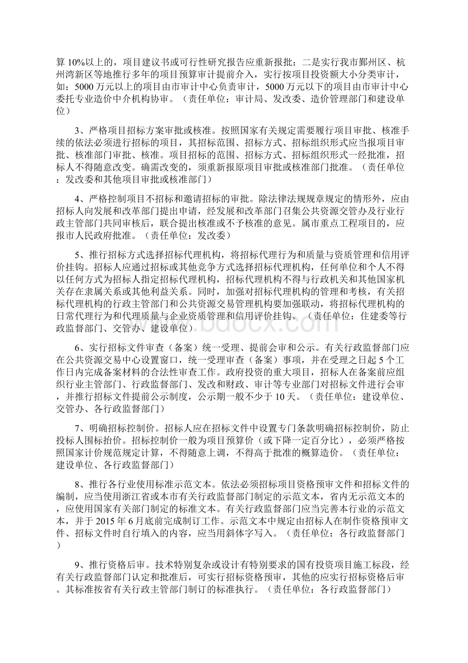 加强政府投资项目全程监管的建议Word文件下载.docx_第2页