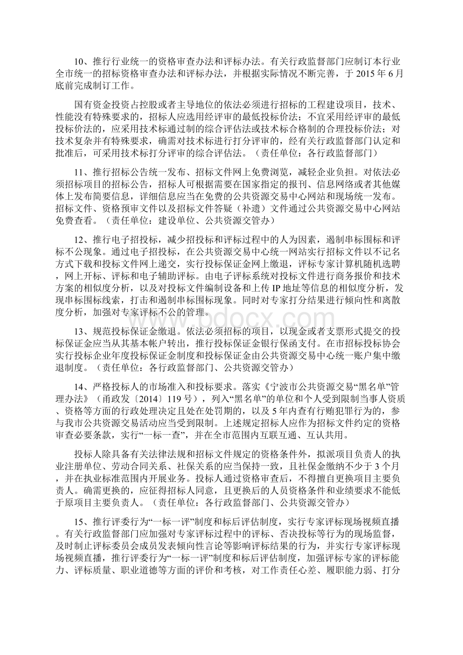 加强政府投资项目全程监管的建议Word文件下载.docx_第3页