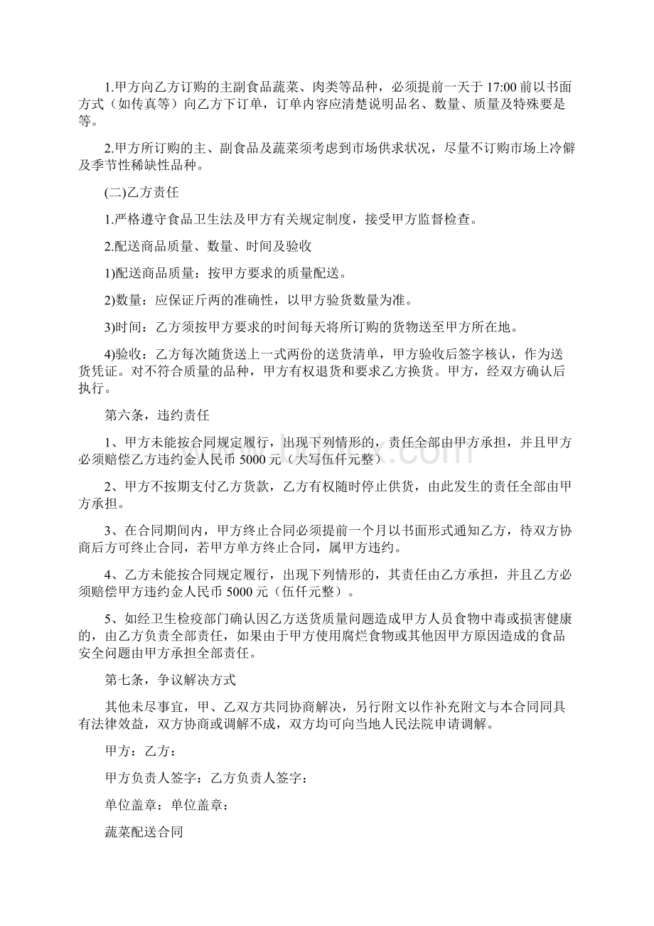 蔬菜配送合同书完整版.docx_第2页