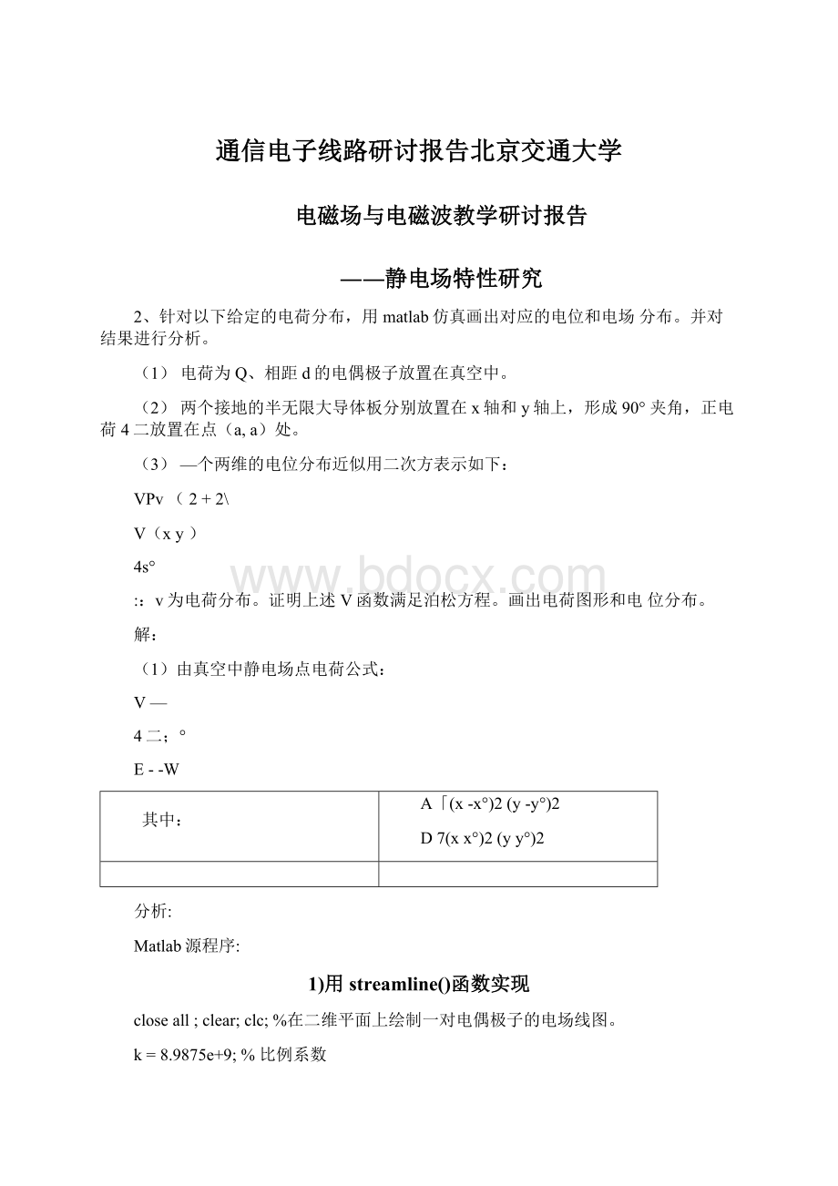 通信电子线路研讨报告北京交通大学文档格式.docx