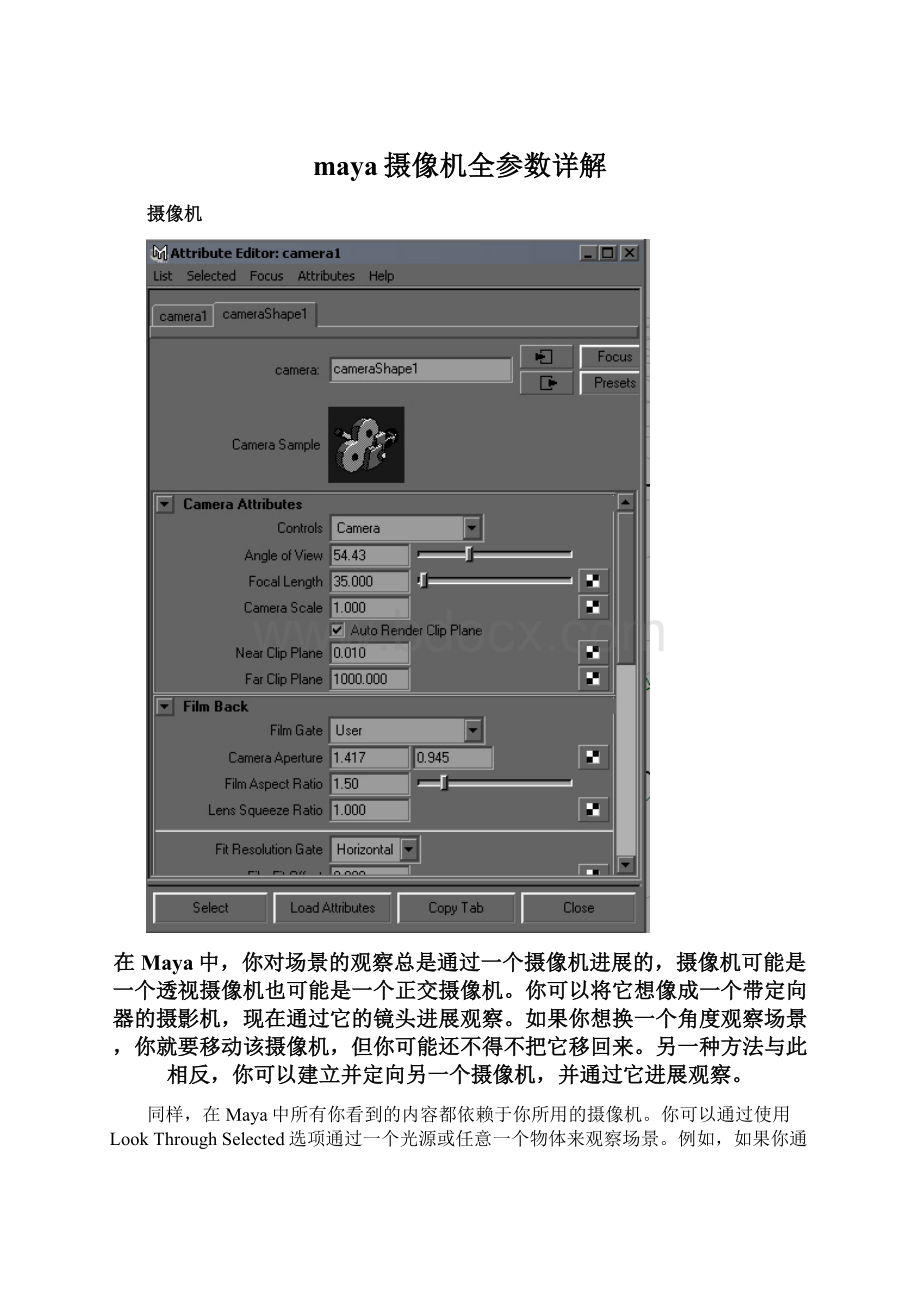 maya摄像机全参数详解Word文档下载推荐.docx