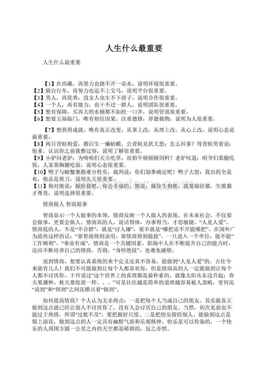 人生什么最重要.docx