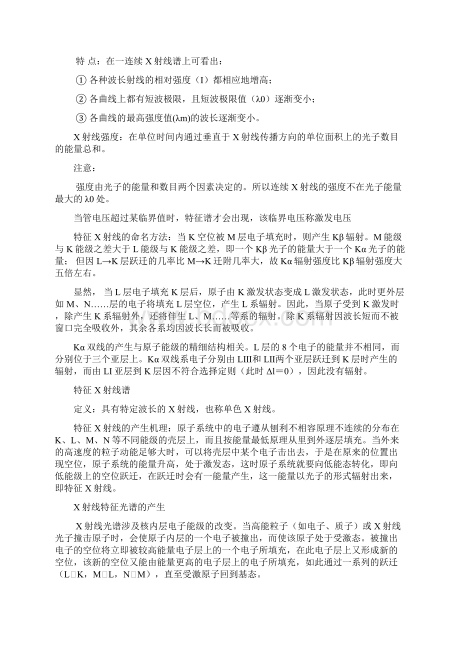 无机材料期末复习资料 2综述.docx_第2页