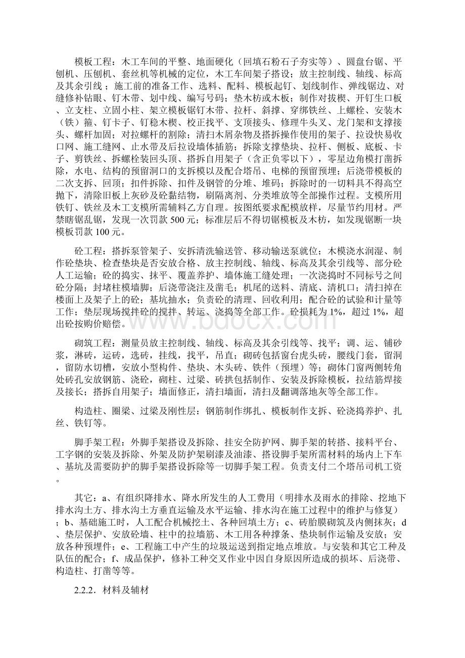 主体结构劳务合同.docx_第2页