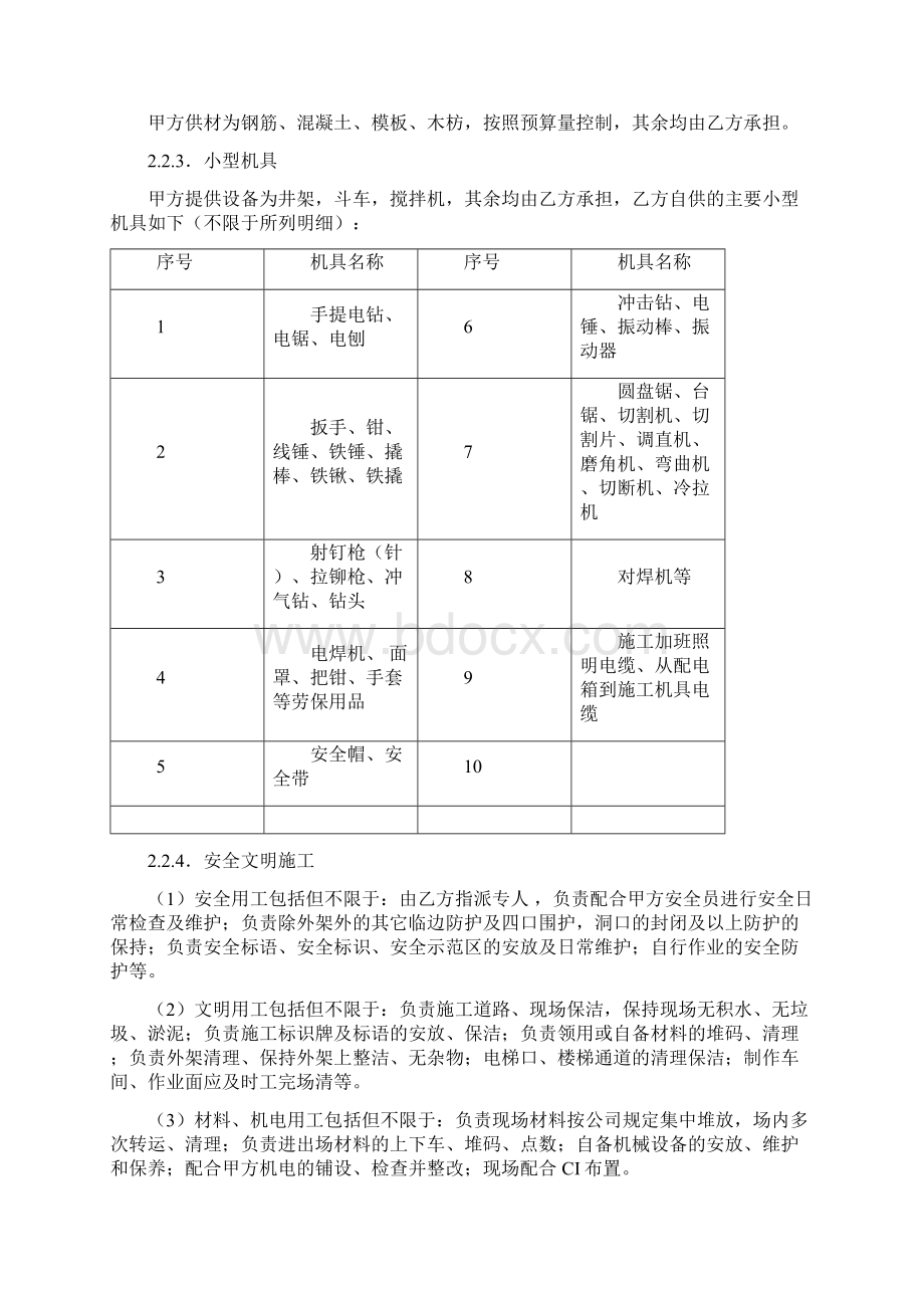 主体结构劳务合同.docx_第3页