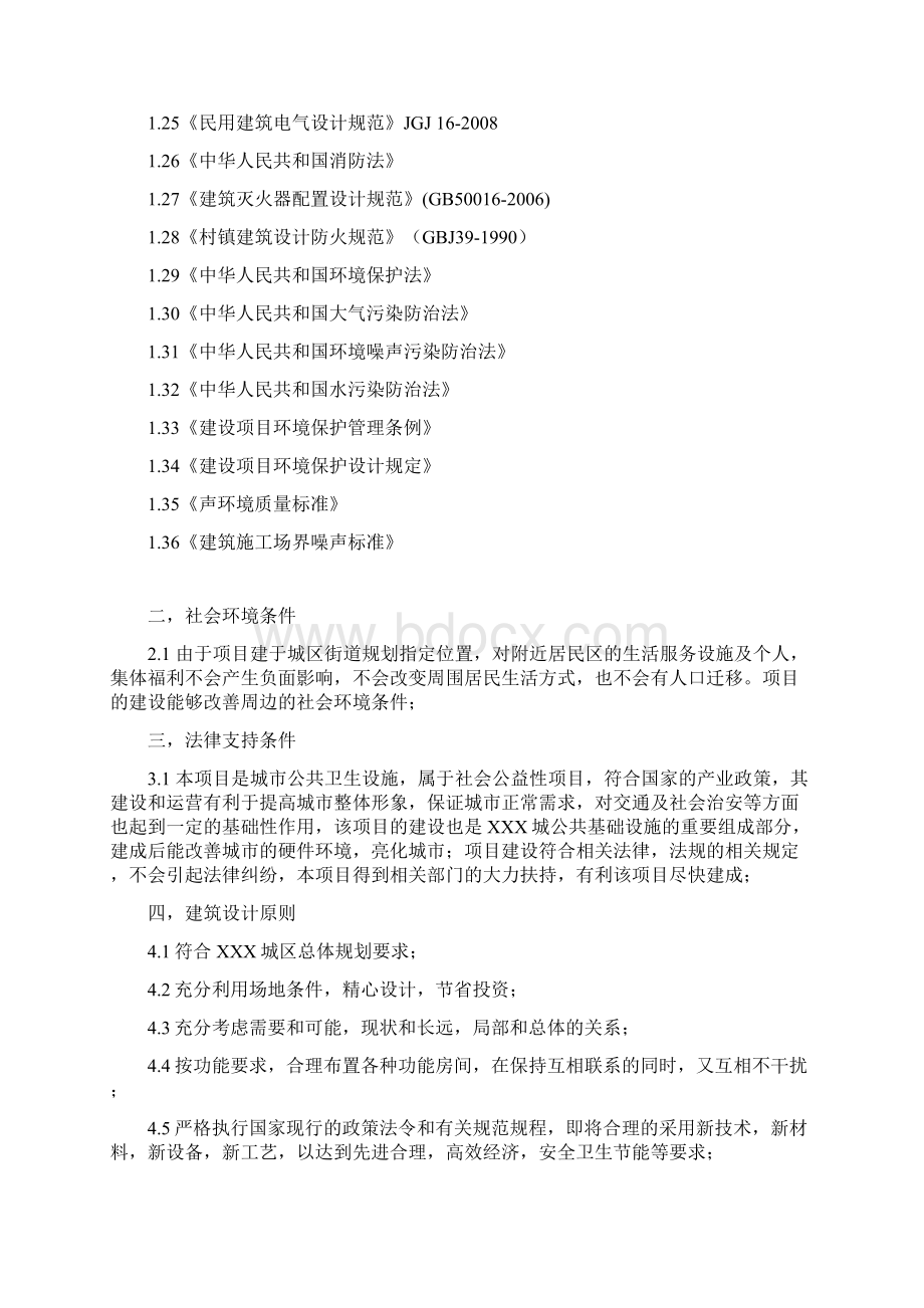 关于公益性公共厕所设计方案可行性研究报告.docx_第2页