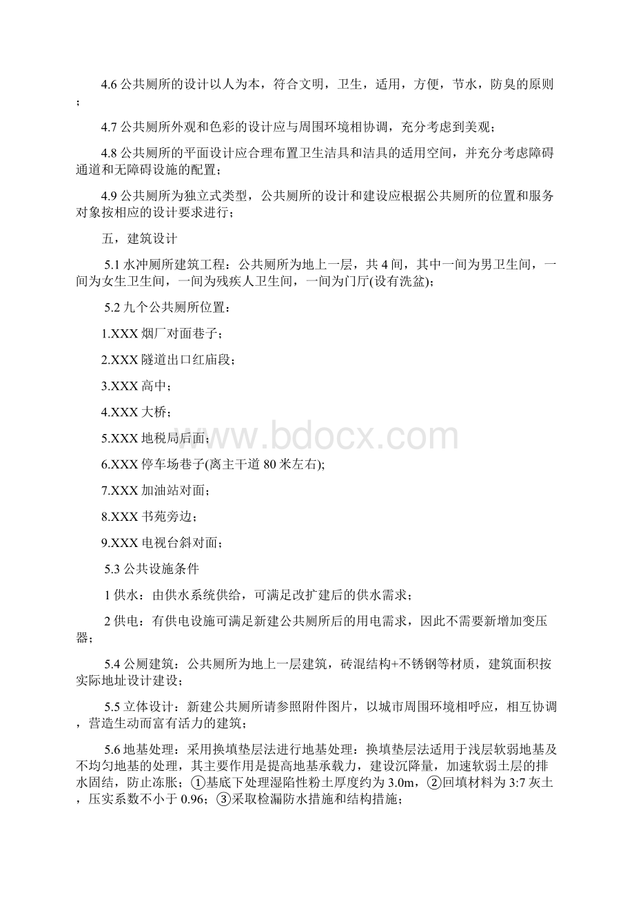 关于公益性公共厕所设计方案可行性研究报告.docx_第3页