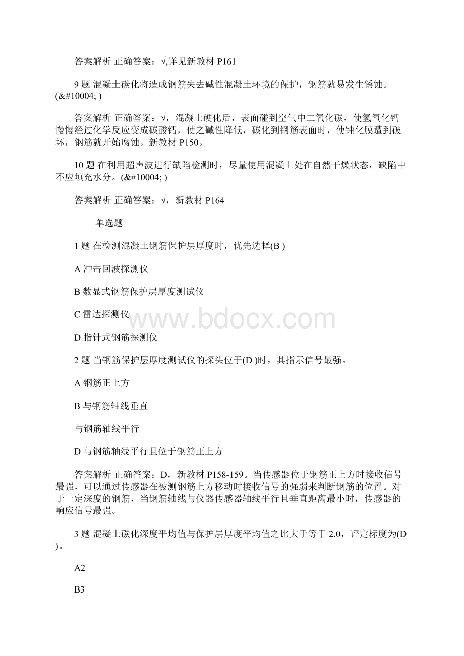 公路检验工程师《桥梁隧道工程》预习试题十五含答案.docx_第2页