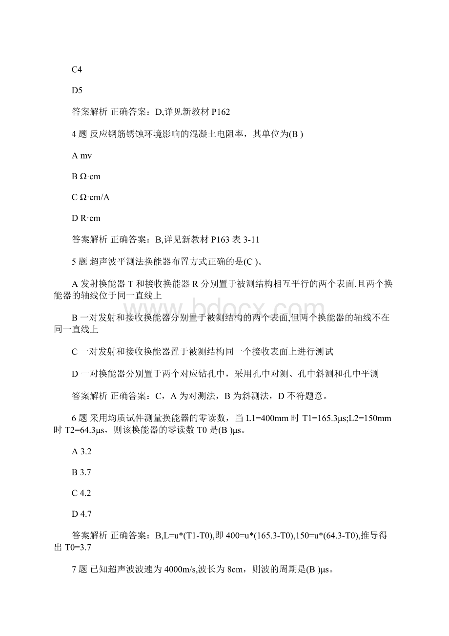 公路检验工程师《桥梁隧道工程》预习试题十五含答案.docx_第3页