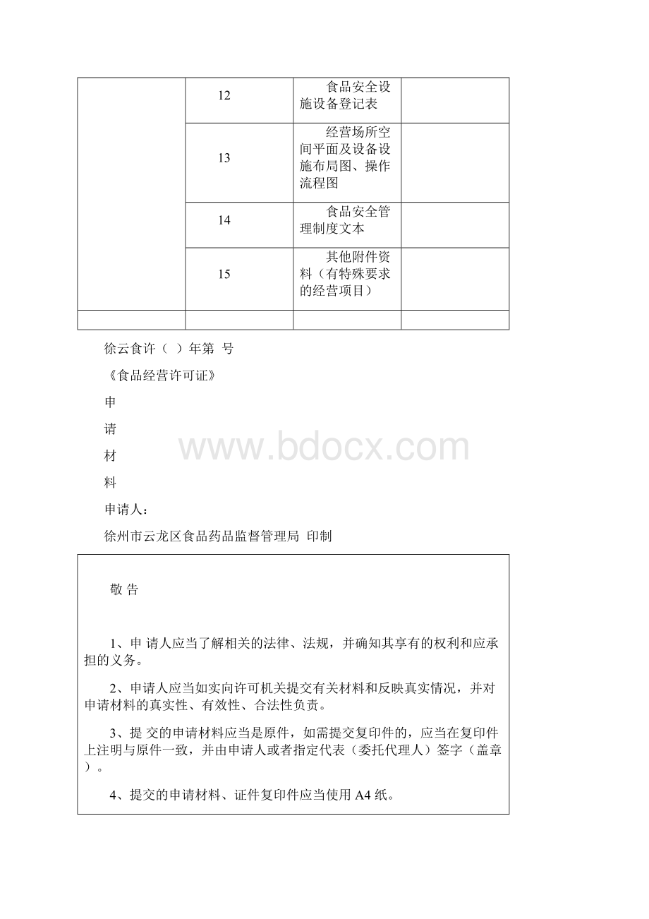 食品经营许可证申请资料.docx_第2页