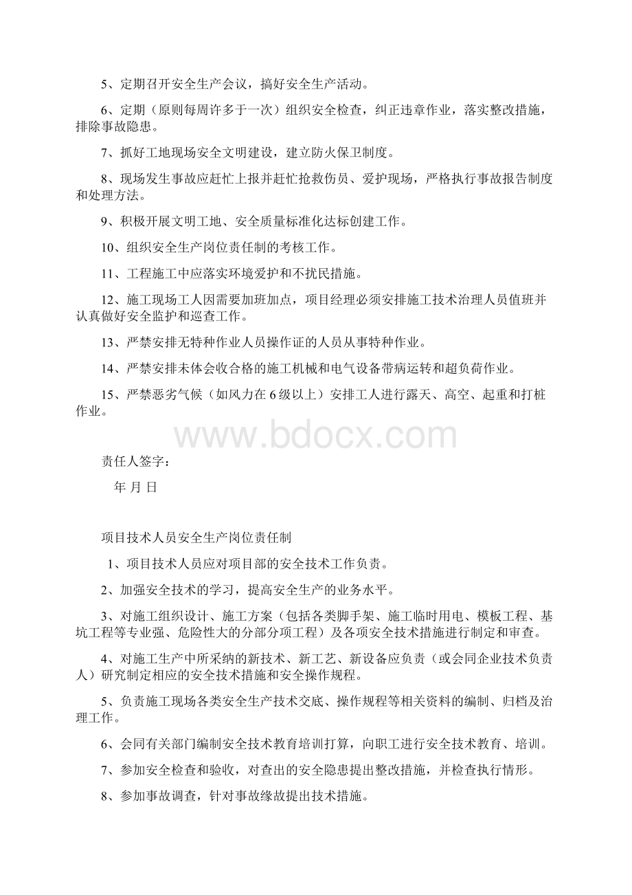 施工管理人员安全生产岗位责任制文档格式.docx_第2页