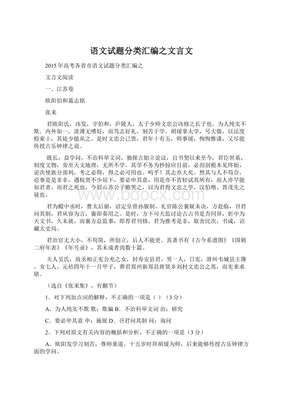 语文试题分类汇编之文言文.docx