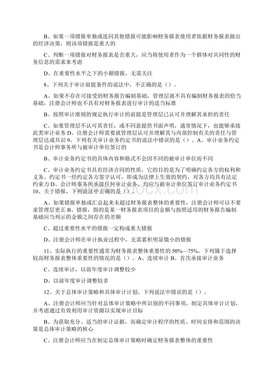 审计计划练习题及答案讲述.docx_第2页