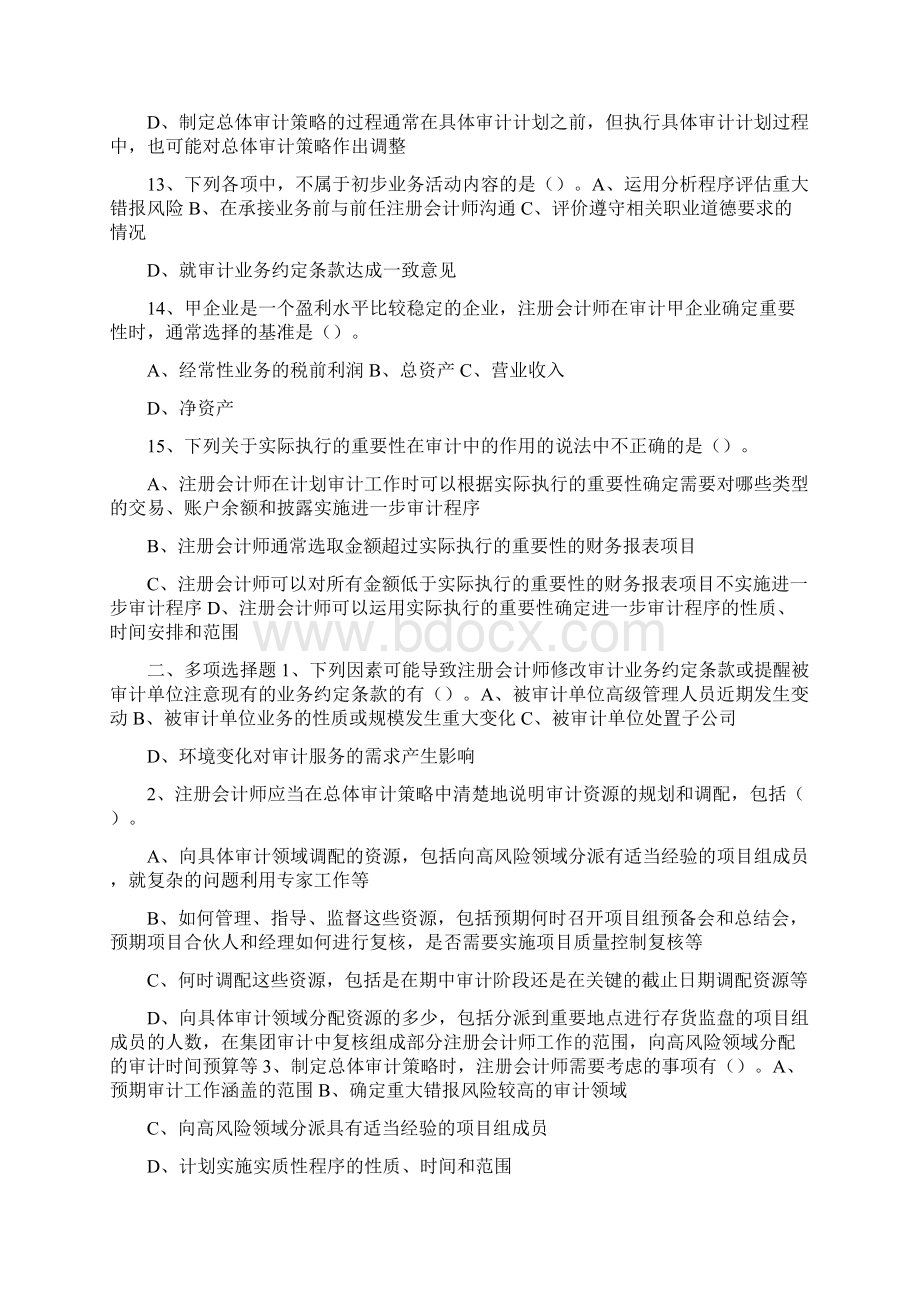 审计计划练习题及答案讲述.docx_第3页