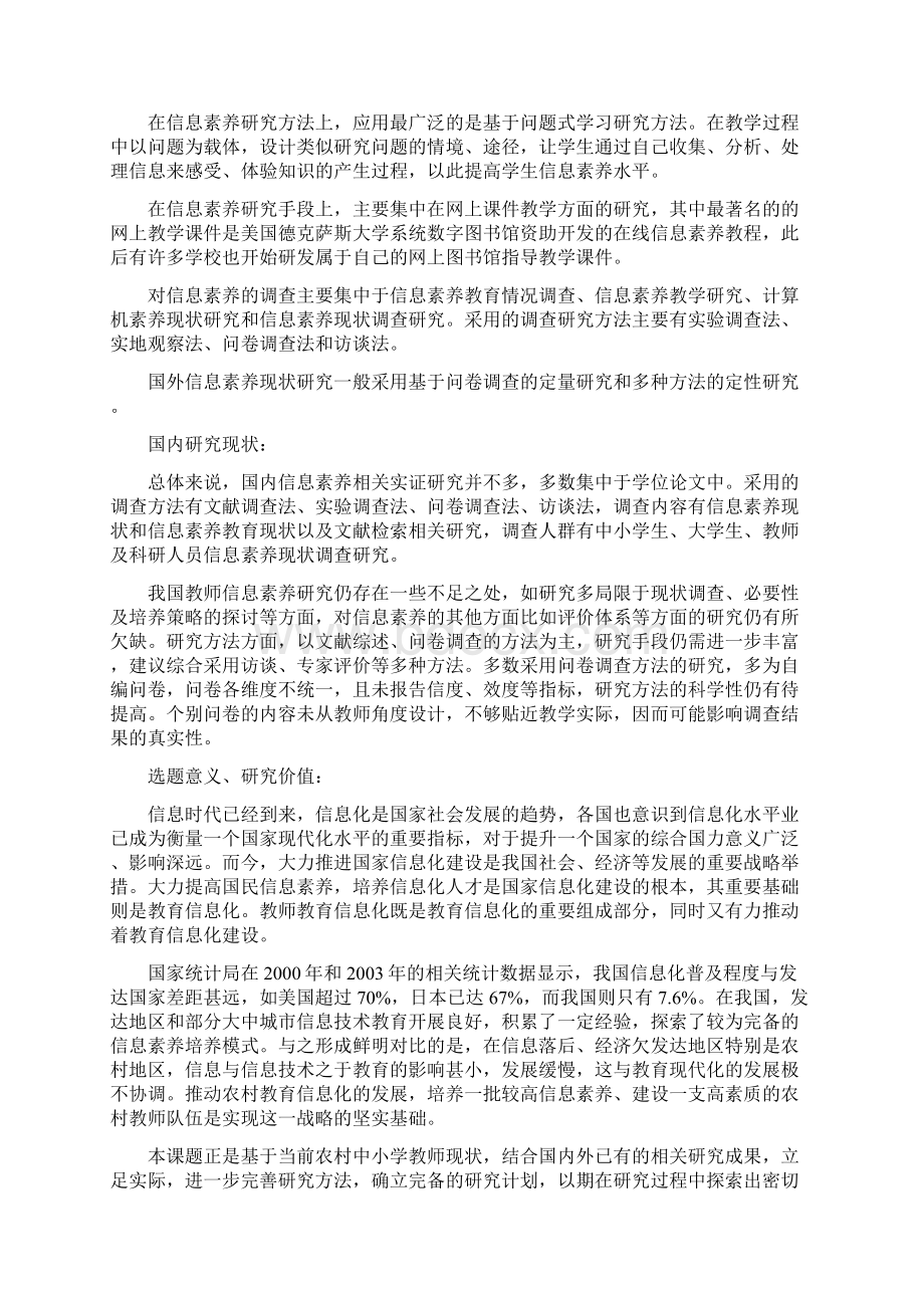 课题申报书提升农村中小学教师信息素养途径与模式研究.docx_第2页