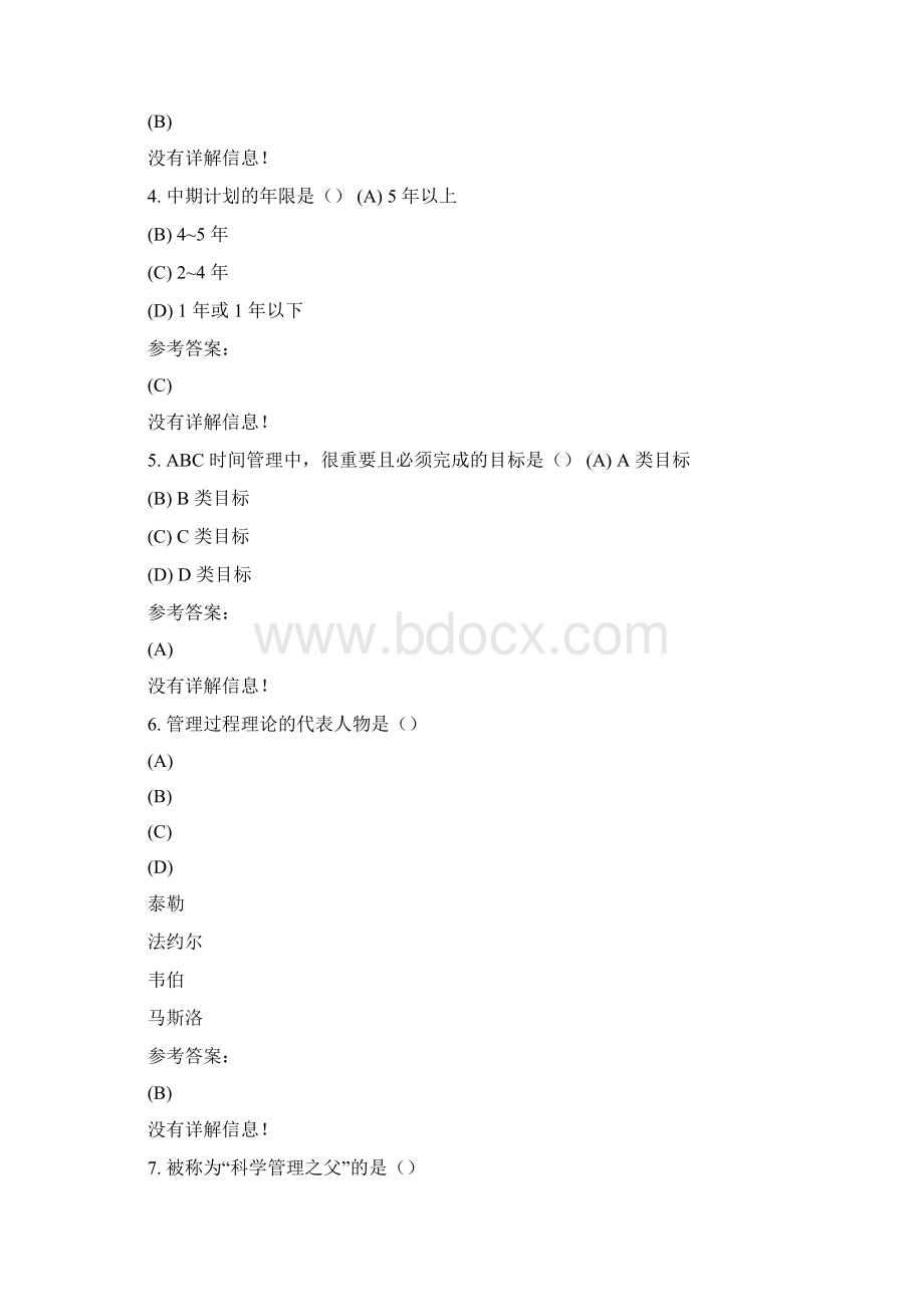 本科护理学护理管理学在线练习一答案分析文档格式.docx_第2页