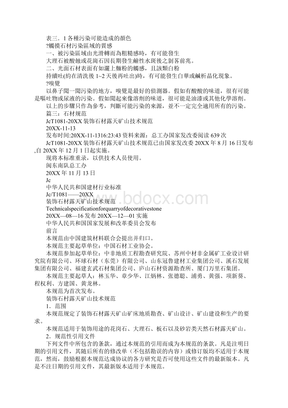 石材鉴定机构Word格式文档下载.docx_第3页