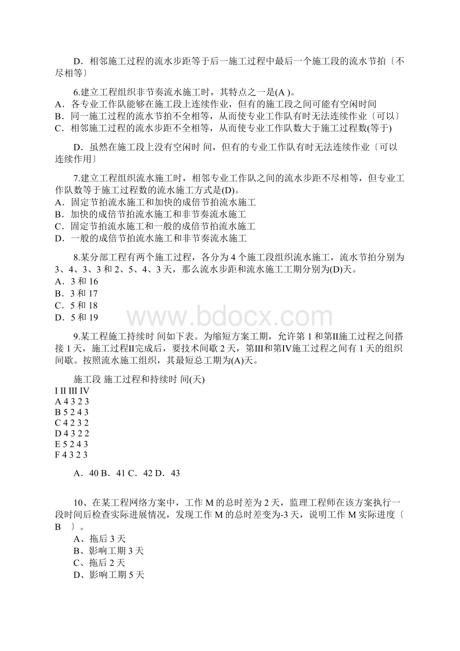 施工进度复习题Word格式.docx_第2页