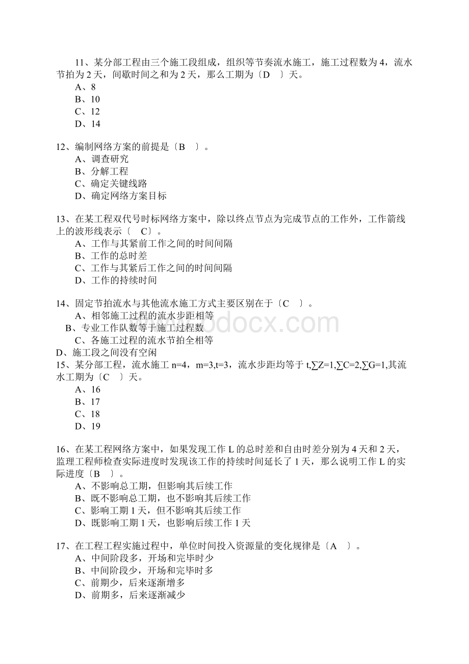 施工进度复习题Word格式.docx_第3页