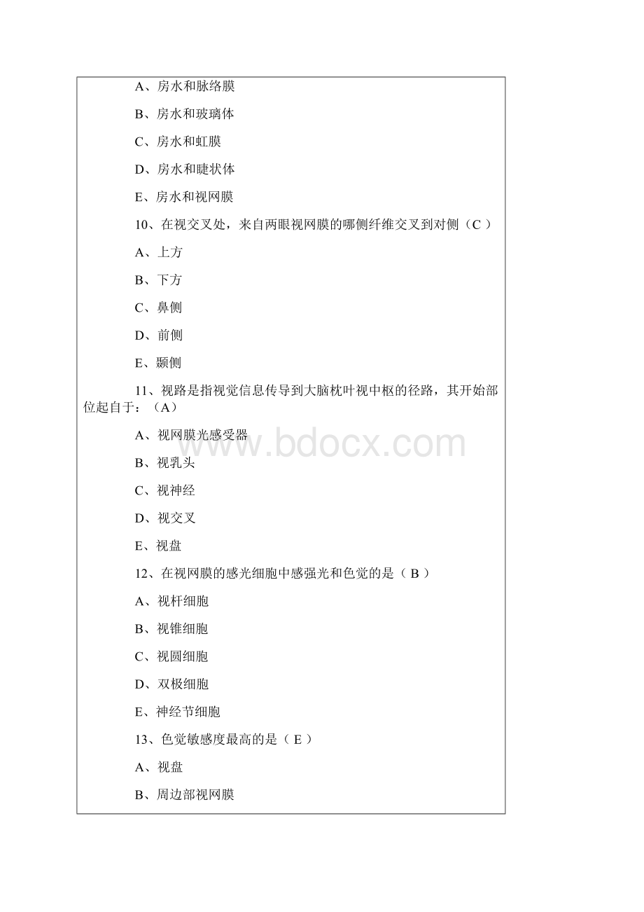 眼科考试试题.docx_第3页