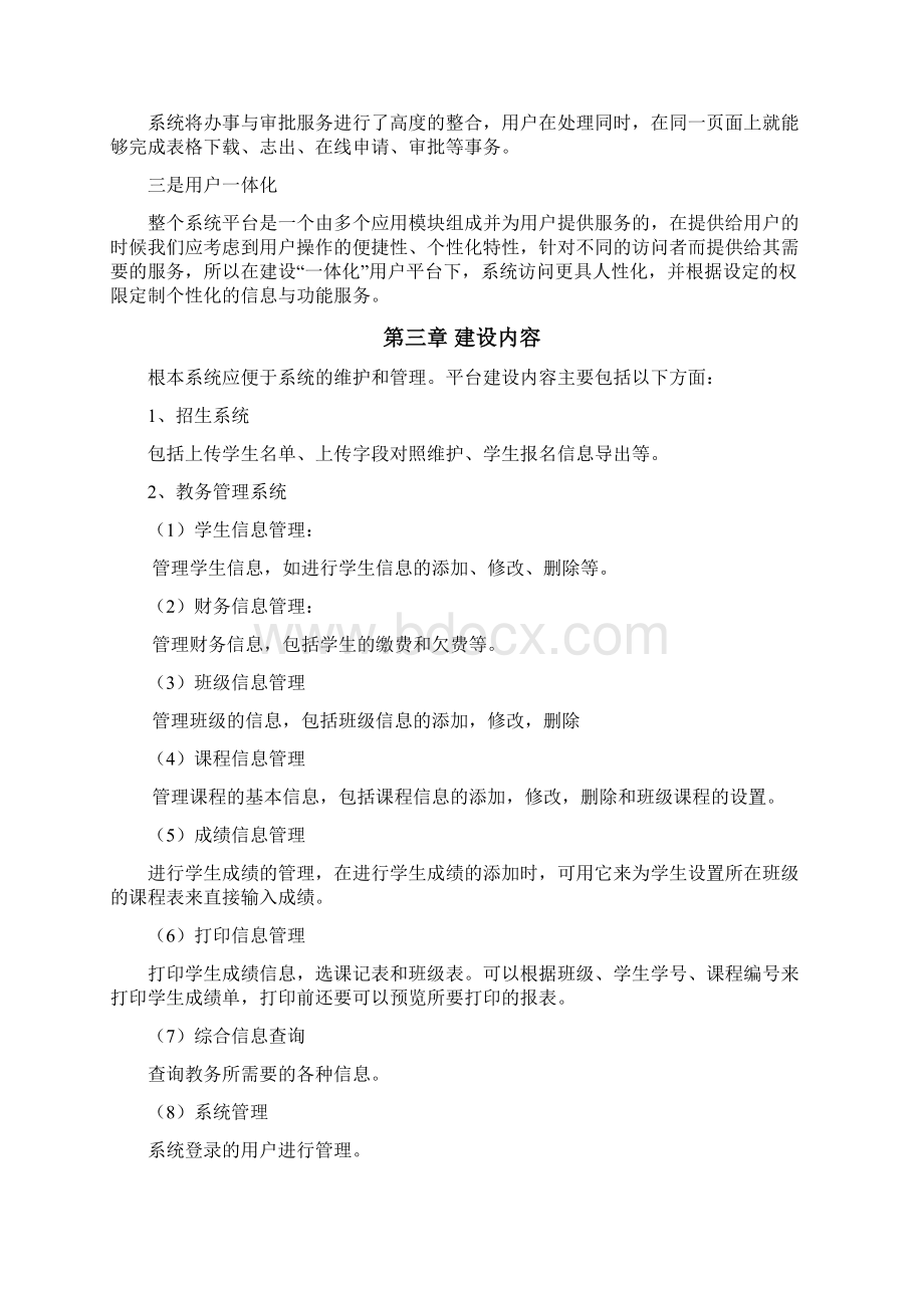 XXXX大学信息化建设规划方案Word格式文档下载.docx_第2页