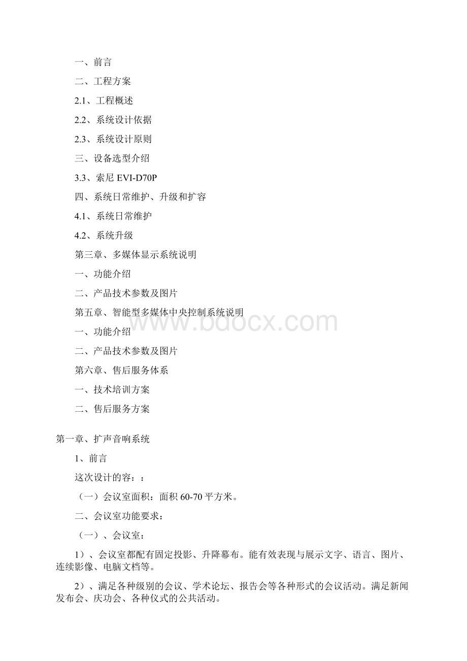 会议室设计说明Word文档下载推荐.docx_第3页