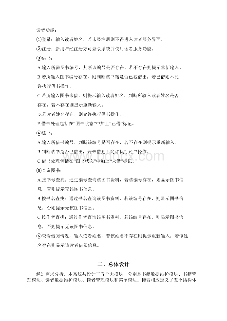 图书借阅管理系统.docx_第2页