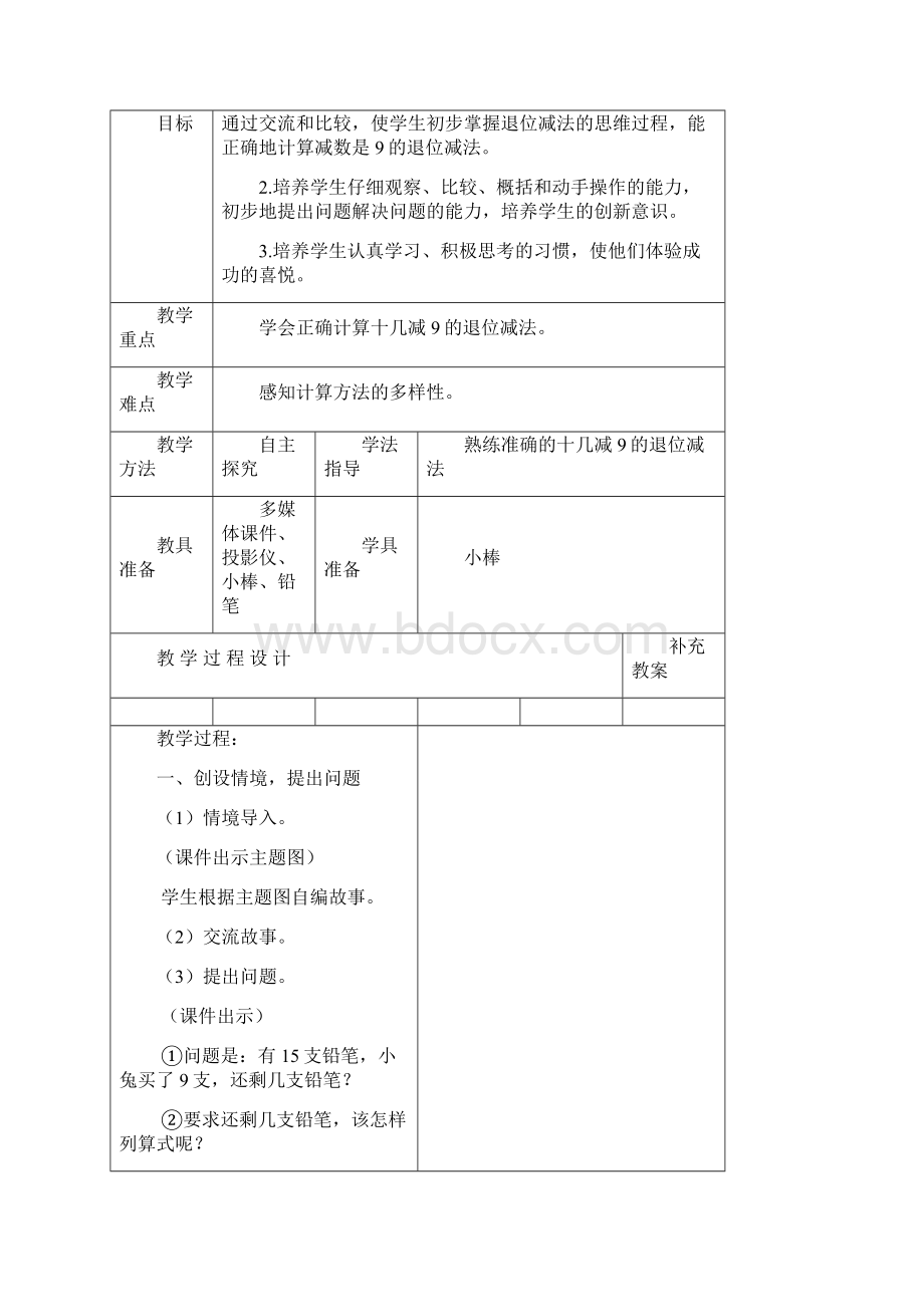 新北师大版一年级数学下册第一单元教案文档格式.docx_第2页