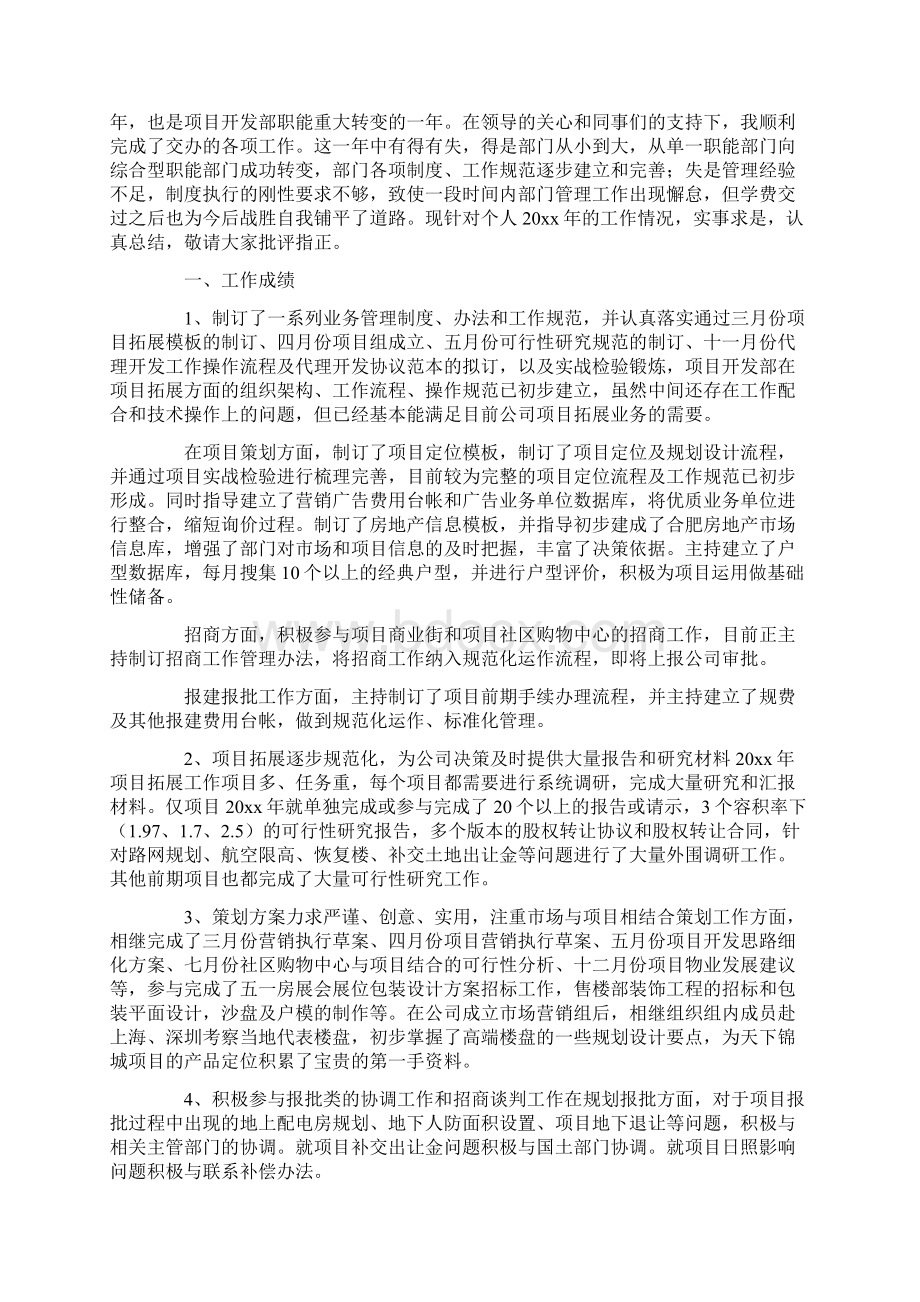 项目部副经理个人年终工作总结文档格式.docx_第3页