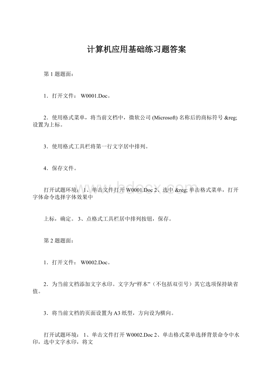 计算机应用基础练习题答案.docx