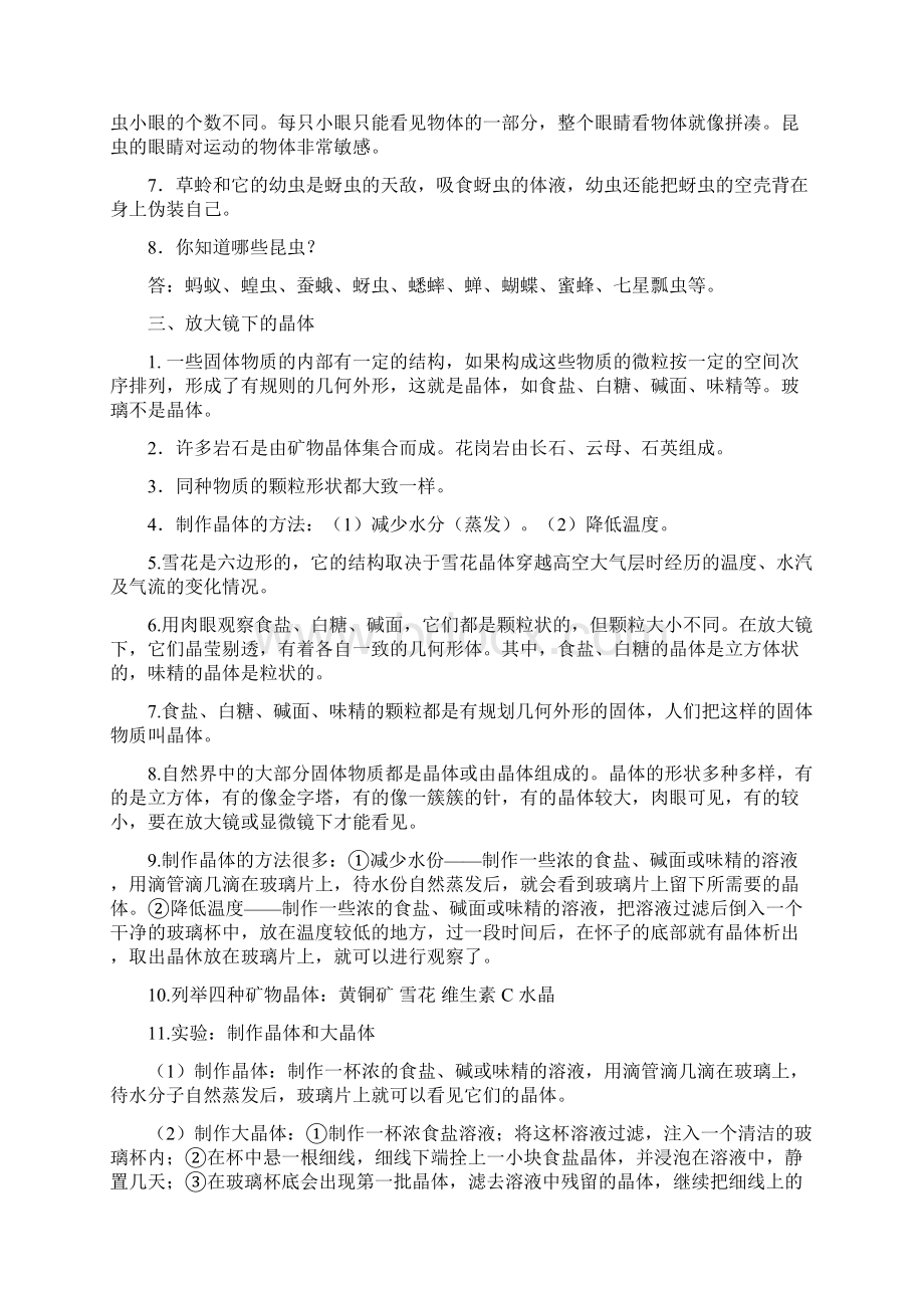 教科版六年级科学下册学习笔记.docx_第3页