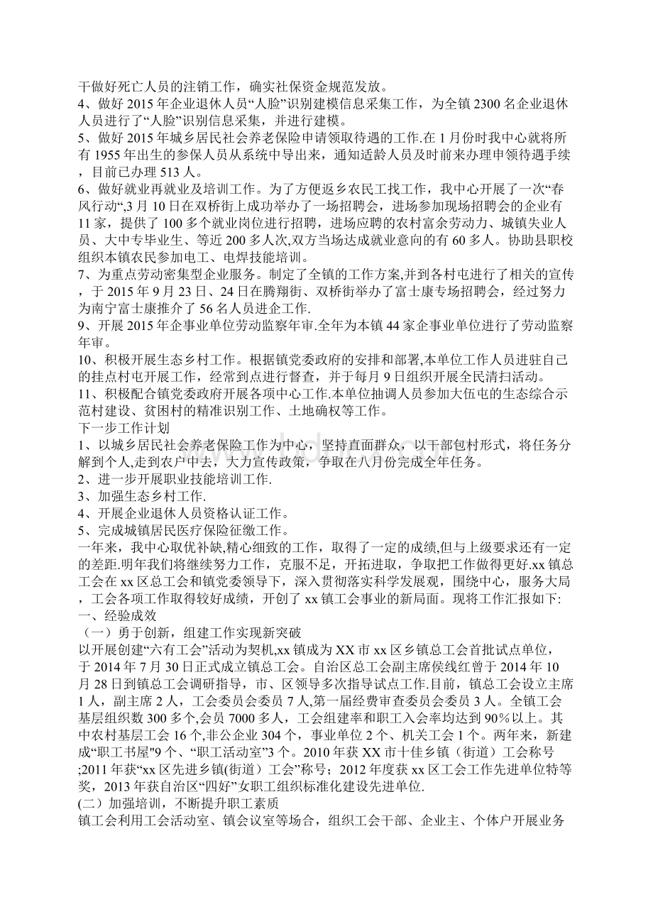 民政局年度社会组织工作总结.docx_第3页