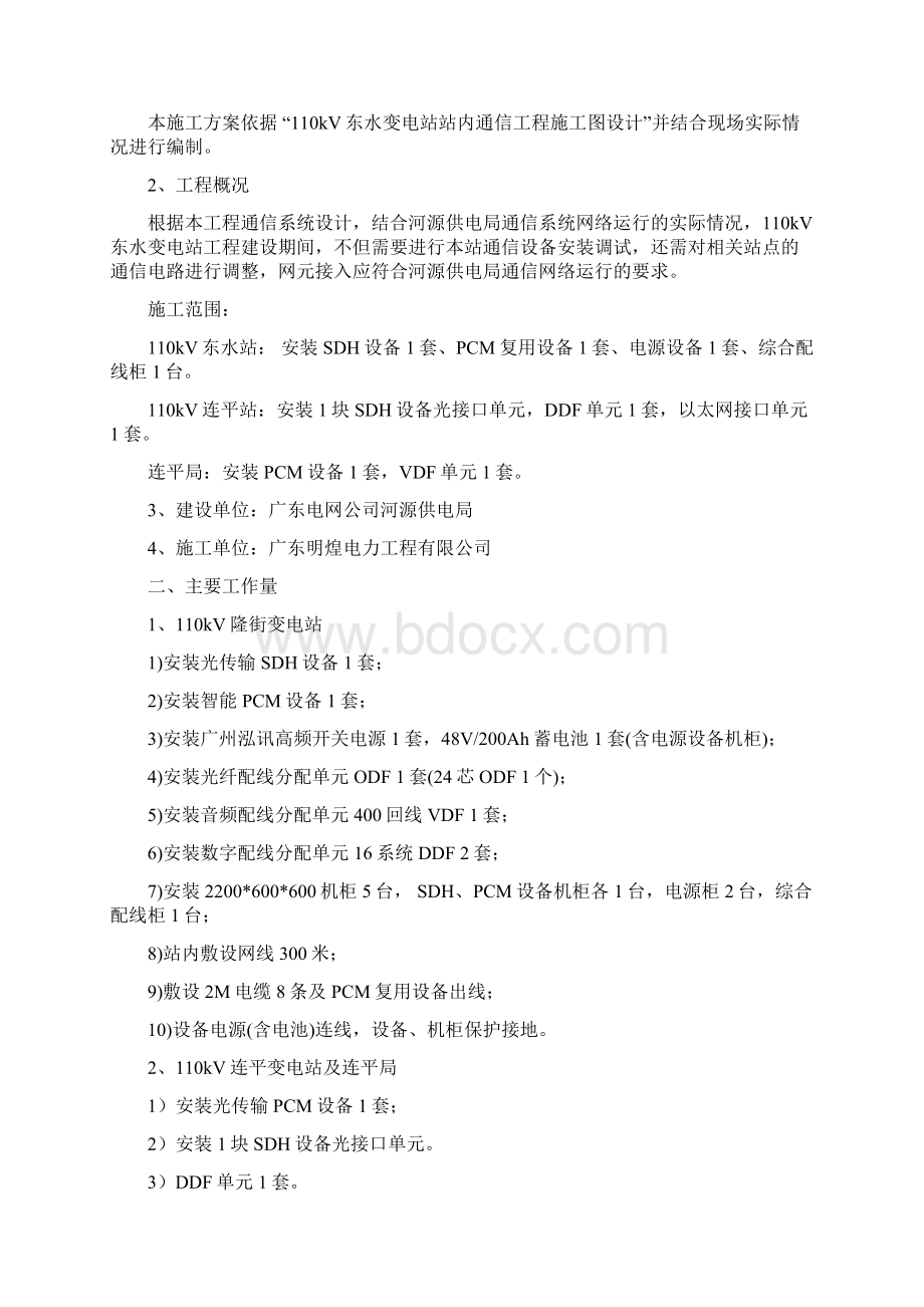 光通信设备安装施工方案Word格式.docx_第2页