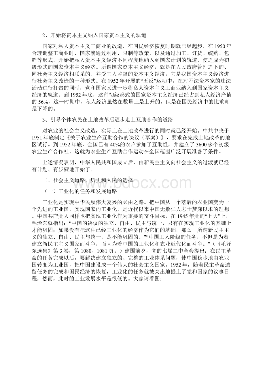 第八章 社会主义基本制度在中国的确立Word文档格式.docx_第3页