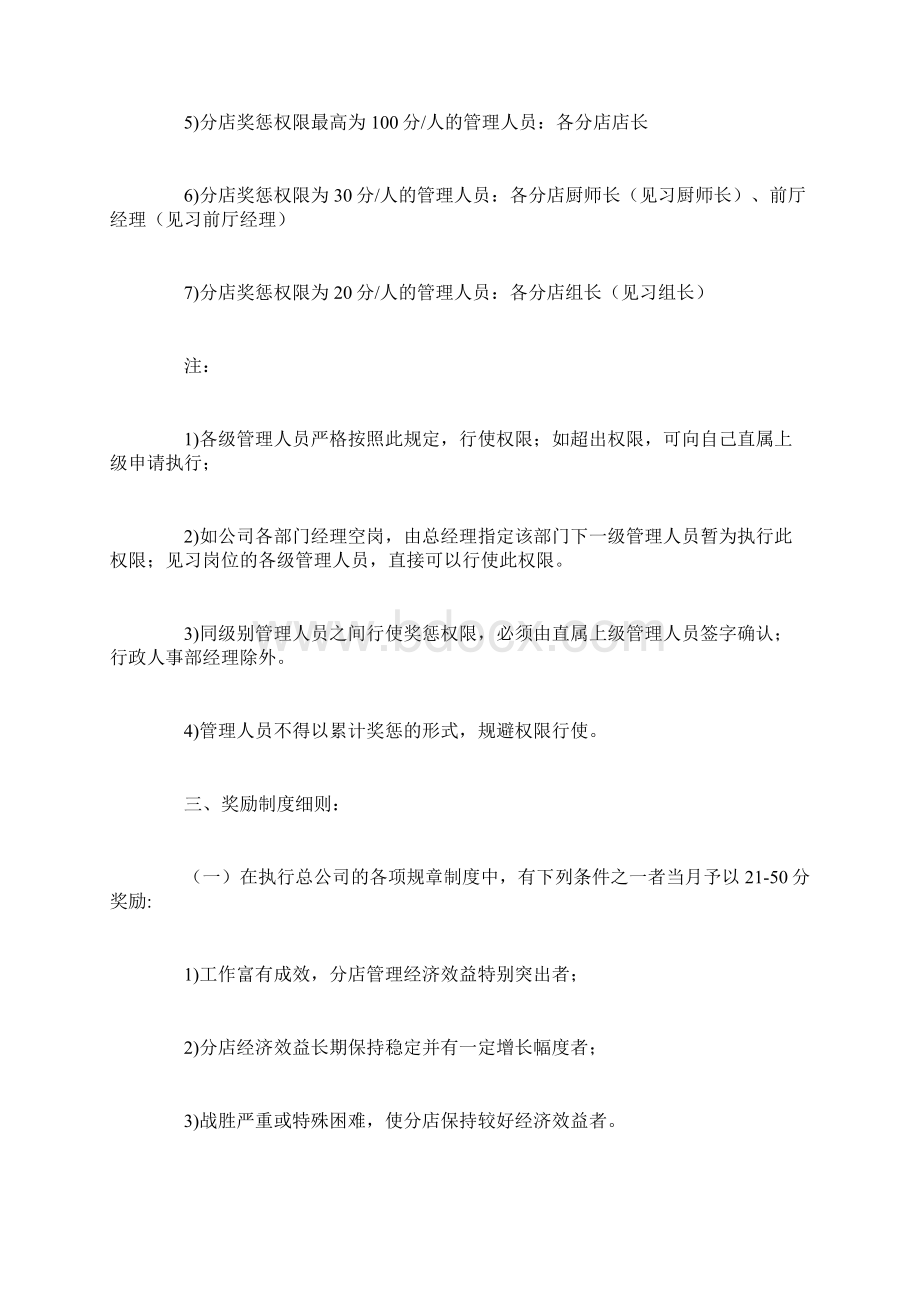 企业绩效考核之奖金激励与处罚制度.docx_第3页