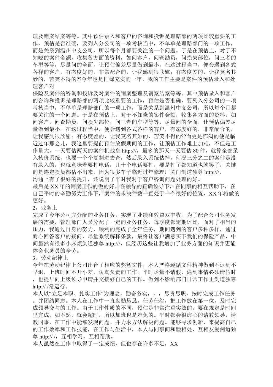 酒店最新季度工作总结.docx_第3页