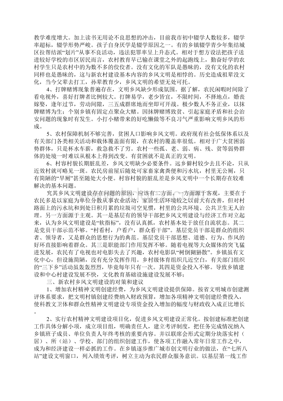 对新农村乡风文明建设的几点思考.docx_第3页