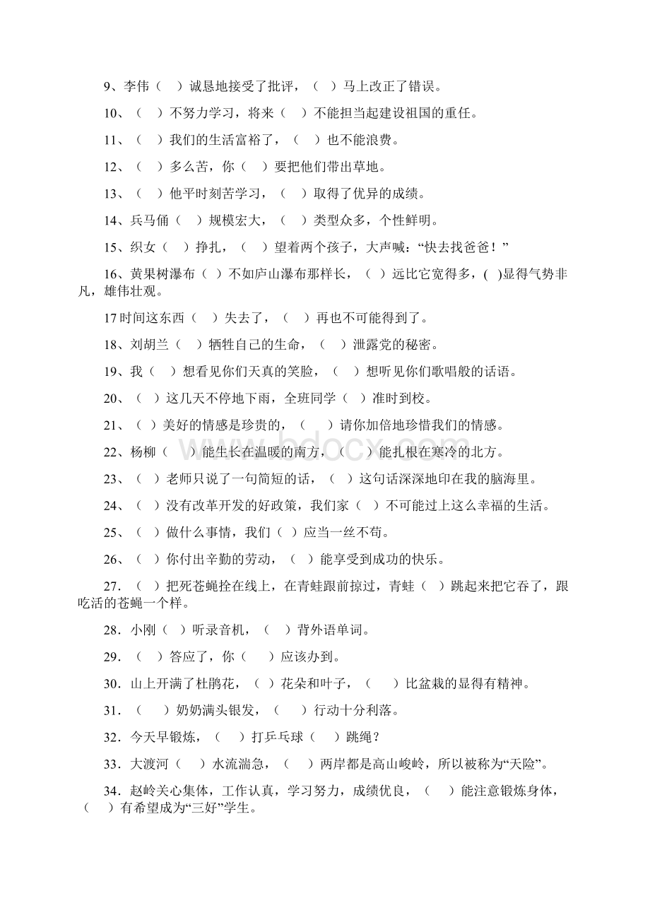 四年级语文关联词练习及答案.docx_第3页