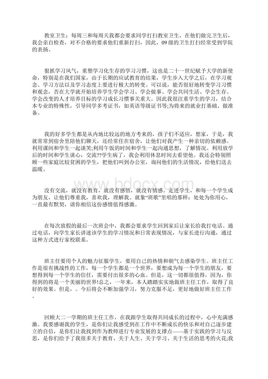 大学班主任工作心得感悟作文Word文档格式.docx_第3页