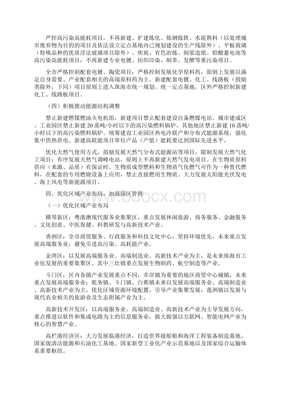 珠海实施差别化环保准入指导意见珠海环境保护局.docx_第2页