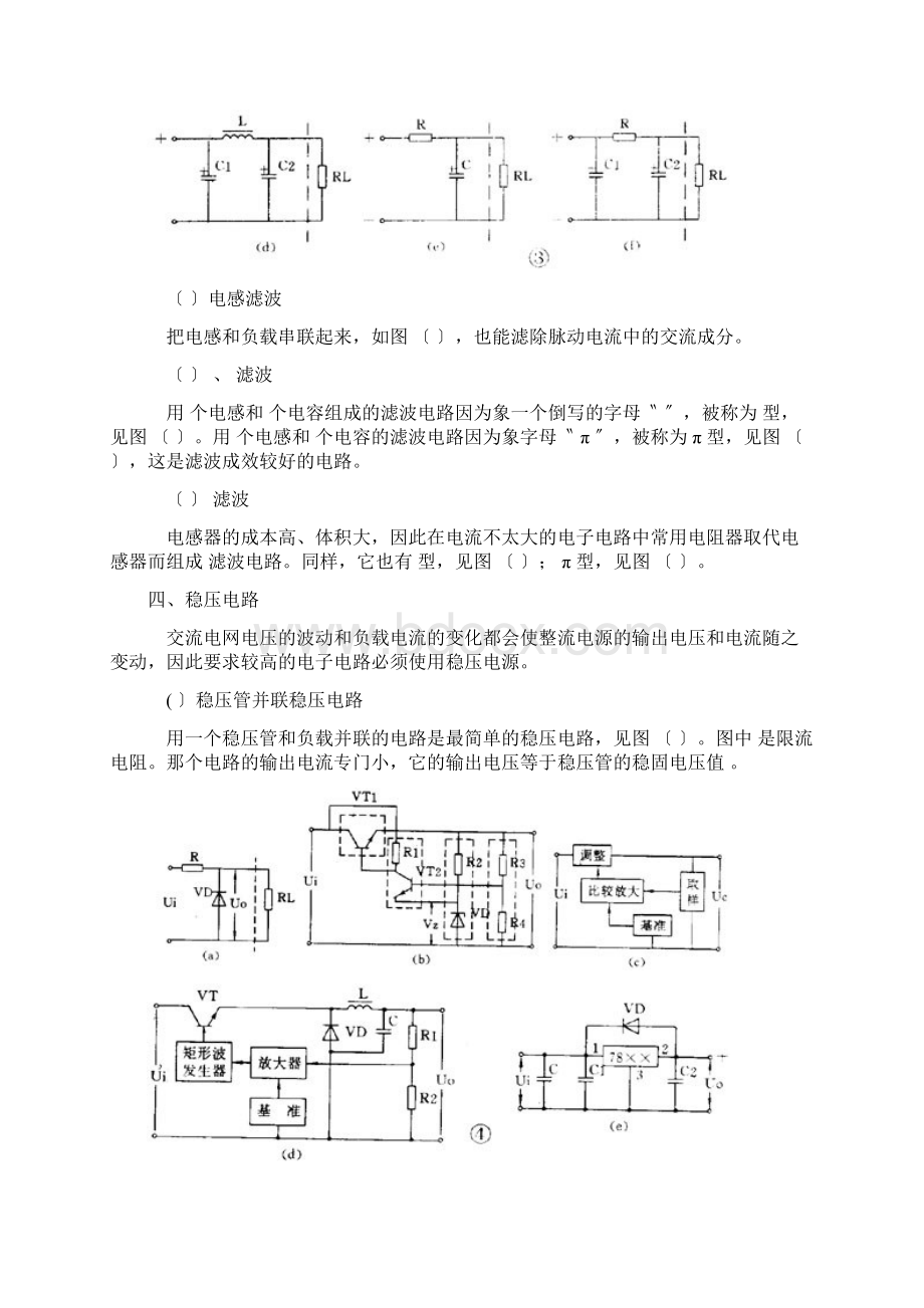 学电子必须会看懂的电子电路.docx_第3页