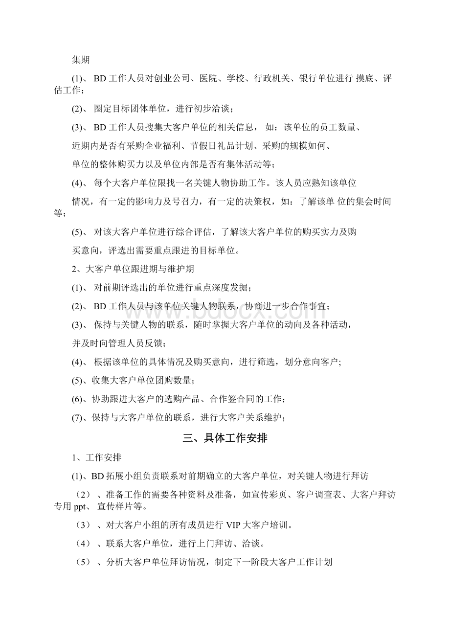 商务拓展BD计划教学内容.docx_第2页