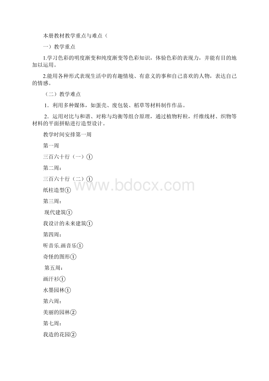 六下美术教案.docx_第2页