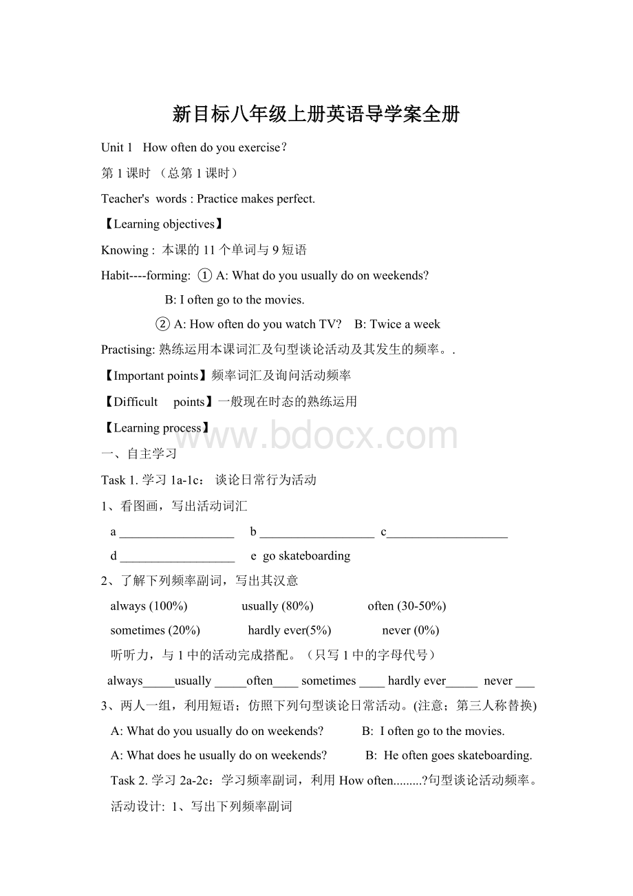 新目标八年级上册英语导学案全册.docx