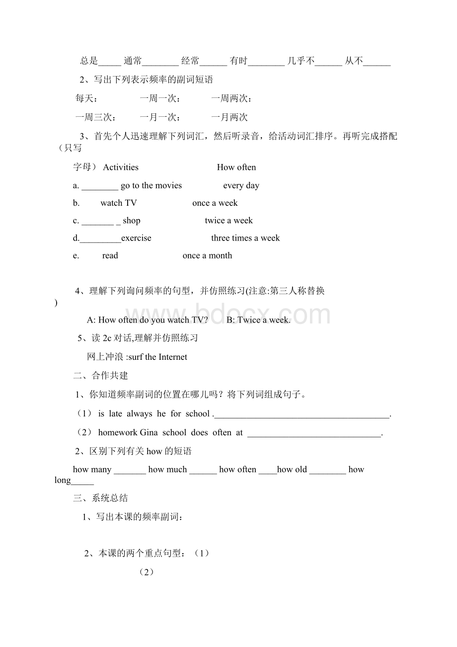 新目标八年级上册英语导学案全册.docx_第2页