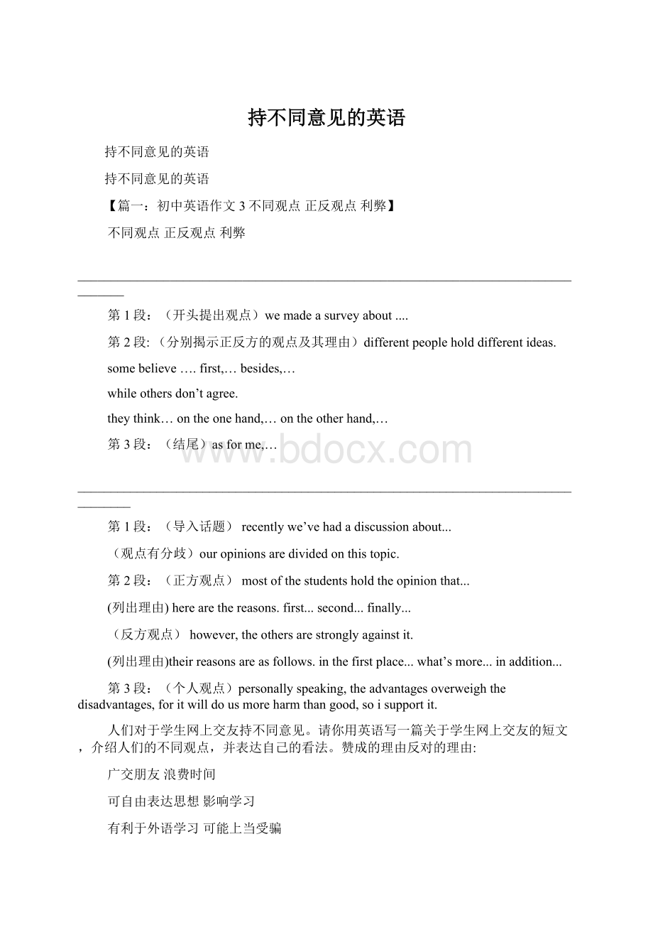 持不同意见的英语文档格式.docx_第1页