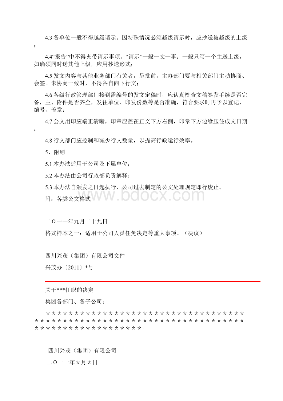 公文管理办法.docx_第3页