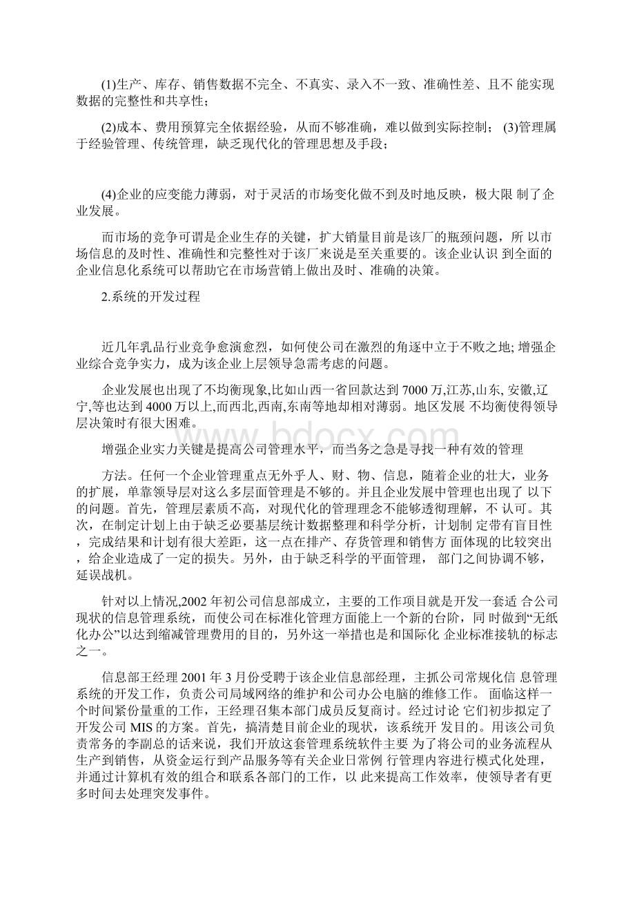 案例红星乳制品厂的信息化建设.docx_第2页