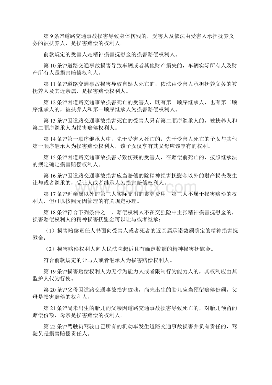 中华全国律师协会律师办理道路交通事故损害赔偿法律事务操作指引Word格式文档下载.docx_第3页