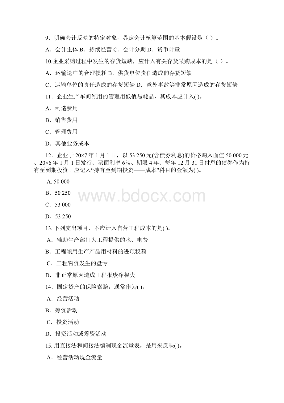 中级财务会计练习题A.docx_第2页